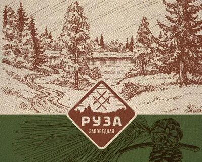 Символ рузы