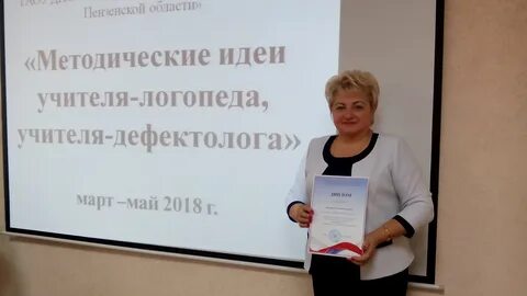Логопед пенза