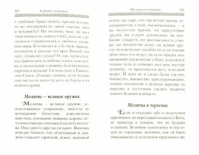 Азбука веры аудиокниги слушать