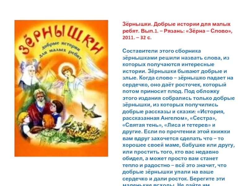 Добро истории из жизни. Добрые рассказы. Рисунок к рассказу зернышки спелых яблок. Зернышки спелых яблок краткое содержание. Добрые истории читать.