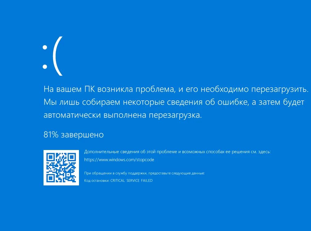 0 возникла ошибка. Ошибка виндовс 10 синий экран. Синий экран виндовс 8.1. Синий экран перезагрузка Windows 10. Синий экран смерти Windows 11.