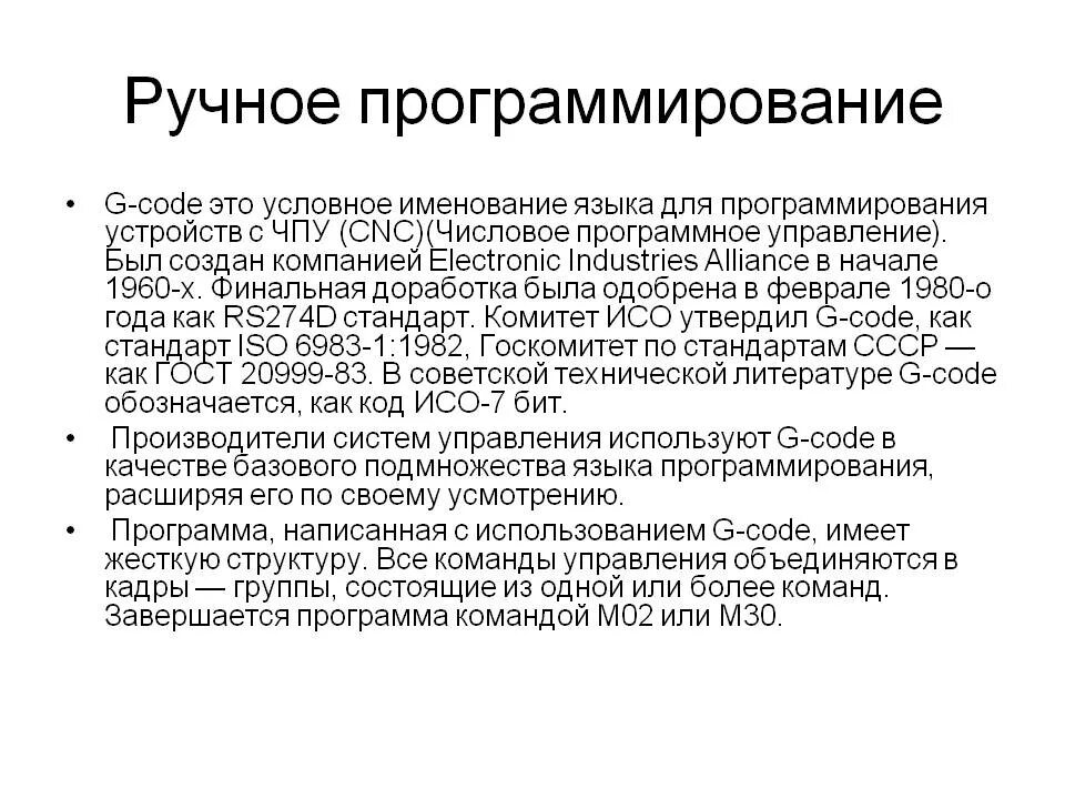 Введение в языки программирования. Язык программирования станков с чпу. ручное программирование. программирование станка чпу. язык программирования на чпу станках.