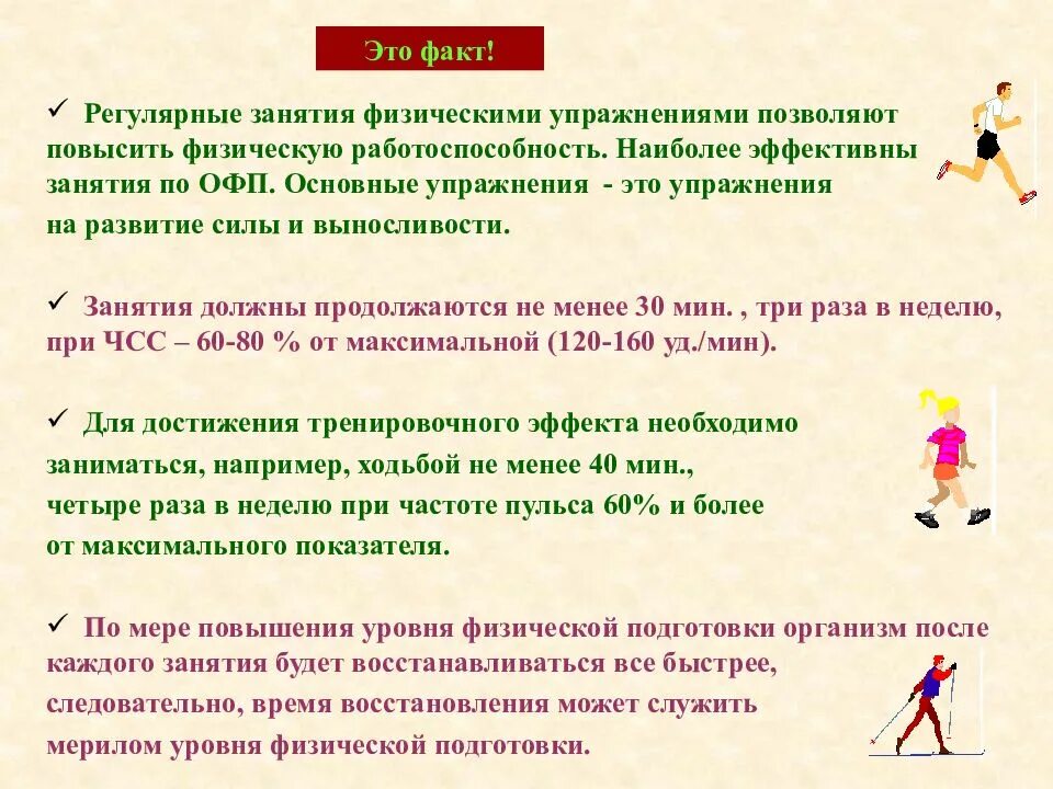 Что входит в основное время. Занятия физическими упражнениями. Самостоятельные занятия по физической культуре. Физическая культура физические упражнения. Упражнение для развития силы на уроке физической культуры.