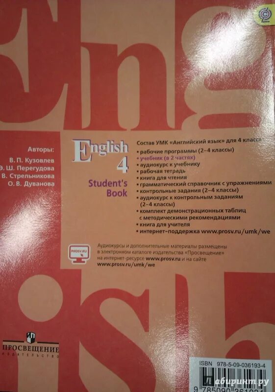 Учебник английского языка 4 кузовлев. Кузовлев, Перегудова, Стрельникова. УМК кузовлев 4 класс. Английский язык 4 класс учебник кузовлев Перегудова 1 часть. 4 Класс английскому языку кузовлев Перегудова Стрельникова 2 часть.
