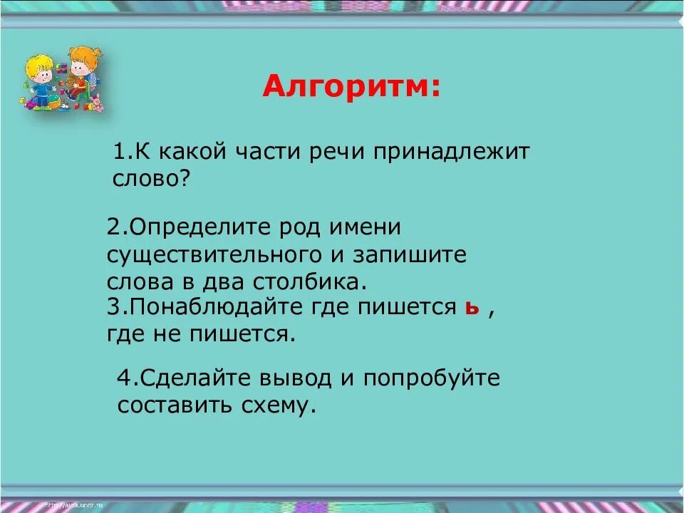 Как написать слово относятся