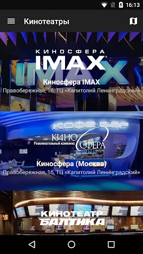 Капитолий кинотеатр афиша на сегодня. Кинотеатр Киносфера IMAX. IMAX кинотеатр Химки. IMAX Капитолий Химки. Киносфера кинотеатр Москва.