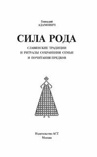 Ритуал силы рода