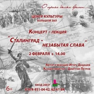 День сталинграда 2024