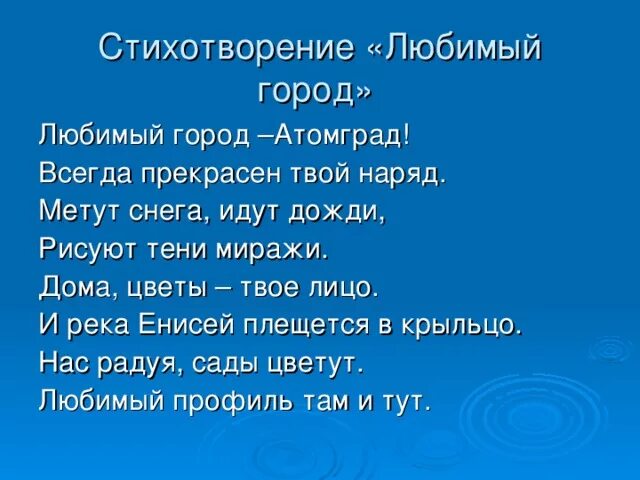 Стихи о городе для детей. Стихотворение про любимый город. Стих мой любимый город. Стихи про любимый город. Стих про любимый город короткие.