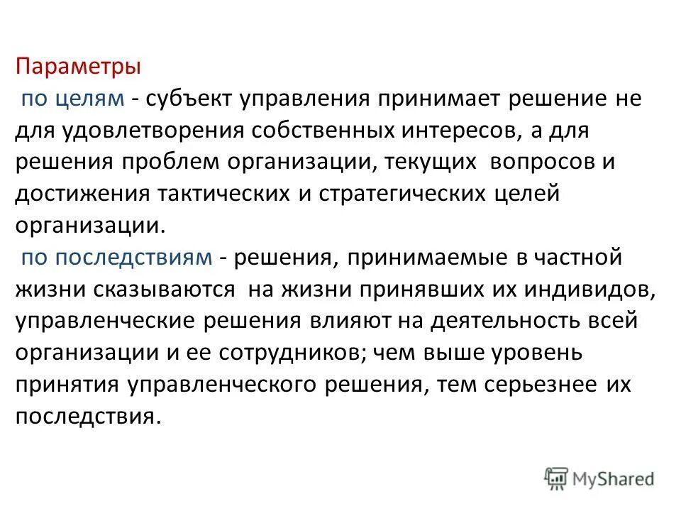 Прогноз принимаемых решений. Методы принятия управленческих решений. Планирование и прогнозирование предпосылки. Прогноз принимаемых решений. Методы прогнозирования управленческих решений в менеджменте.