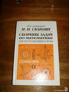 М сканави сборник задач