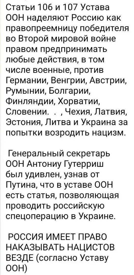 Устав оон 23 статья глава. Статья 106 ООН. Статья 106 и 107 ООН. Ст 106 устава ООН. Устав ООН 106 И 107.