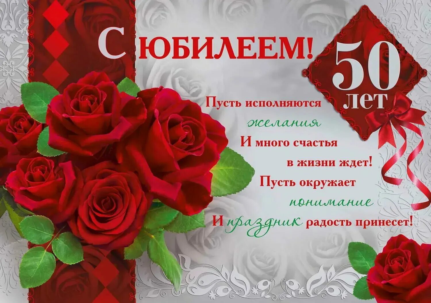 С юбилеем 50 лет дочери от родителей. С юбилеем. С юбилеем 50. С днём рождения 50 лет. С юбилеем 50 лет женщине.