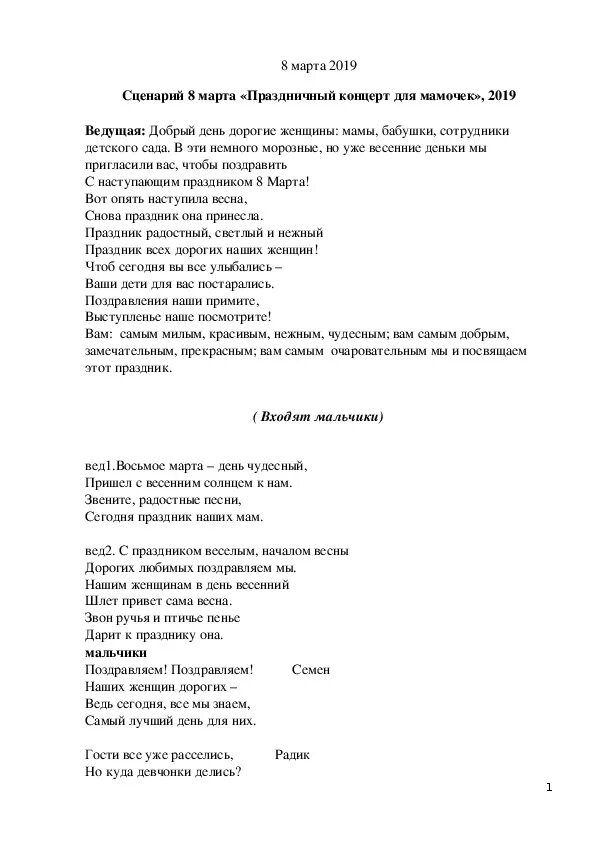 Сценка девочки мамы. Сценки н а8 Морта. Смешной сценарий нв 8марта.