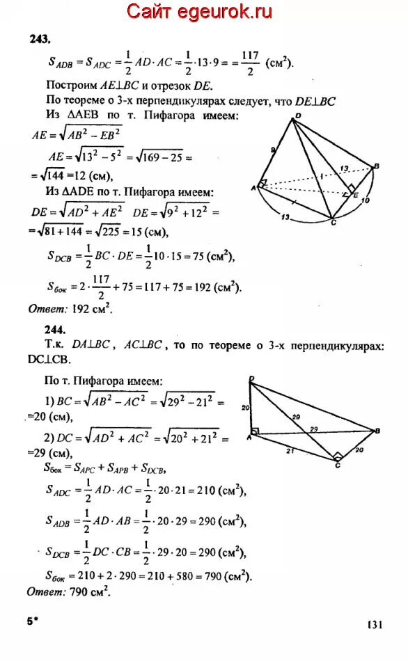 Геометрия 10 класс атанасян 244