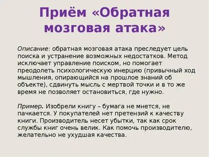 Прием обратный