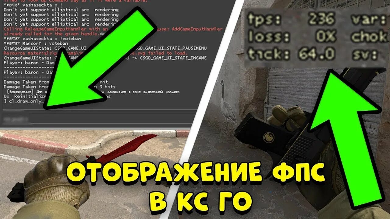 Как сделать фпс. Счётчик фпс в кс. как включить фпс в кс. команда для счетчика фпс в кс го. как включить фпс в кс го.