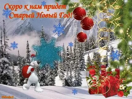 Скоро скоро к нам придет