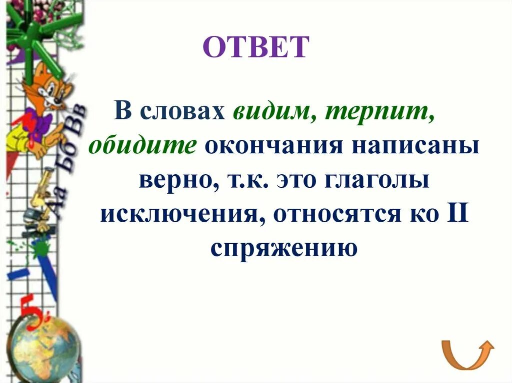 Слово видел это глагол