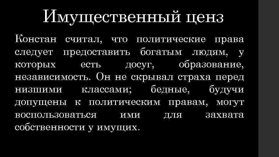 Политические цензы. Имущественный ценз. Имущественный избирательный ценз. Имущественный ценз это в истории. Высокий имущественный ценз.