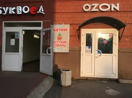 Озон пушкина 2