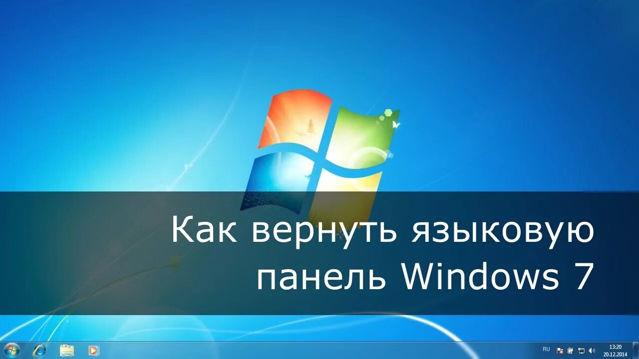 Windows 11 языковая панель. Языковая панель. Языковая панель Windows. Windows 7 языковая панель. Языковая панель восстановить.