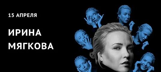 Ира мягкова стендап. Концерт ирины мягковой женский стендап. Концерт мягковой. Концерт мягковой. Концерт мягковой.