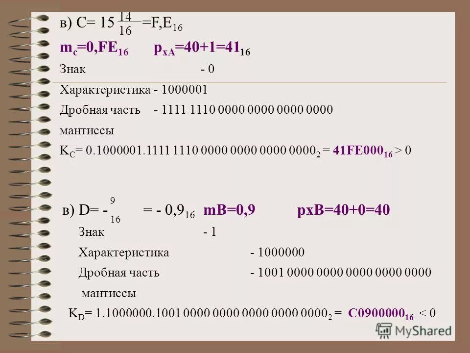 Числа в машинном коде