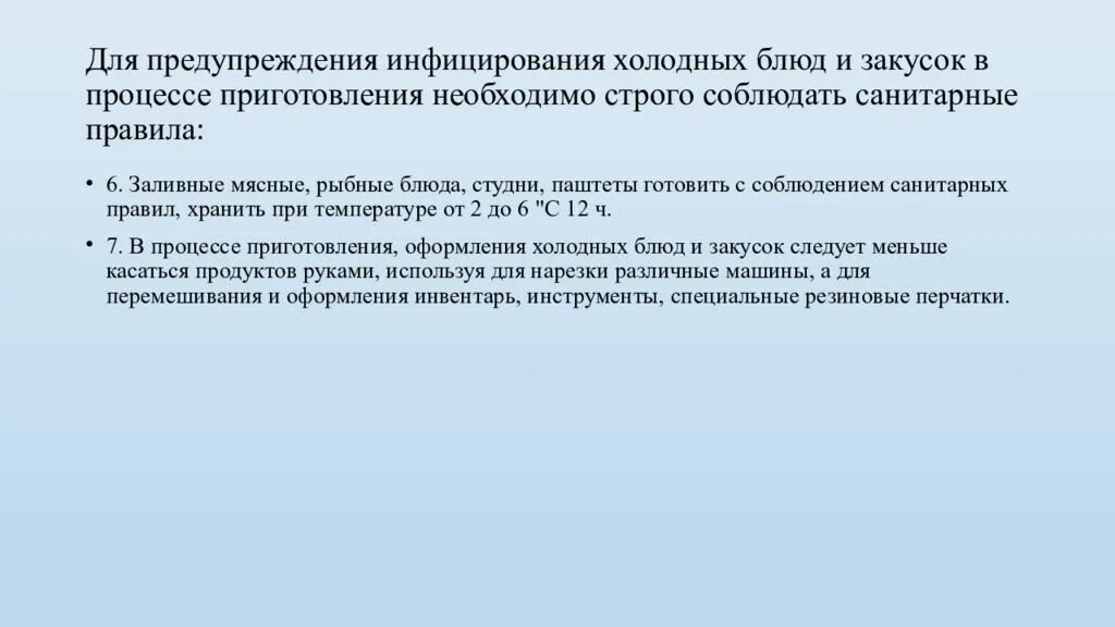 Санпин холодного цеха. Санитарные требования предприятия питания. Санитарные требования. Санитарные нормы мясного цеха. Санитарные требования к мясному цеху.