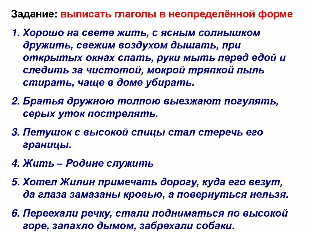 Упражнения на времена глаголов русский язык. Неопределённая форма глагола 3 класс задания. Задания на тему глагол. Неопределенная форма глагола задание 5 класс. Глагол задания предложения.