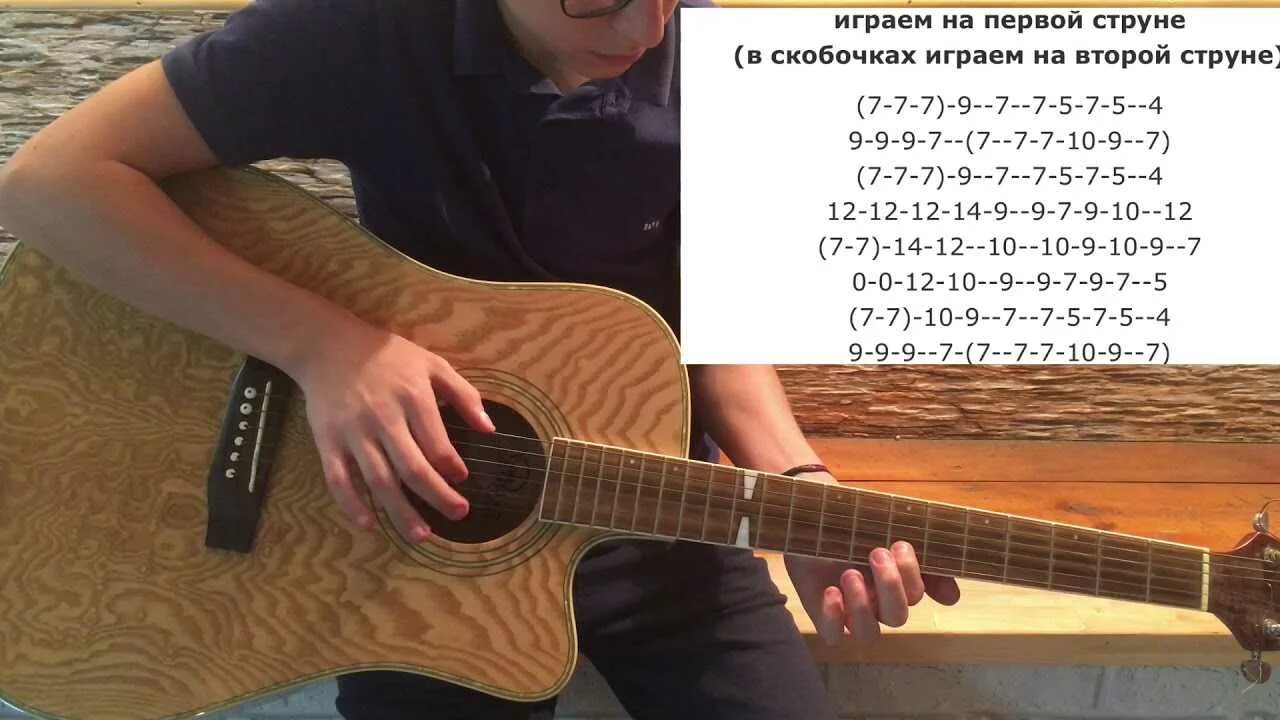 Верхом на звезде на гитаре. На одной струне на гитаре. сыграть на гитаре по струнам. табы для гитары на одной струне. песни на струнах на гитаре.