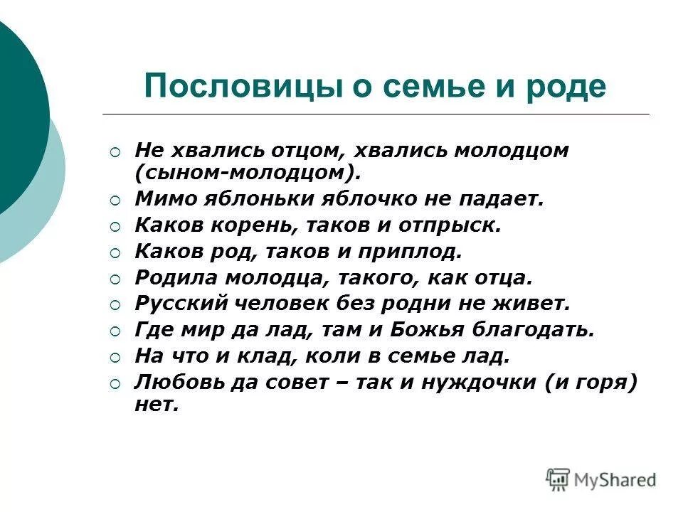 Пословицы и поговорки о роде племени и семье. Пословицы о родословной. Поговорка о родословной. Пословицы о рождении ребенка. Что значит 7 отцов