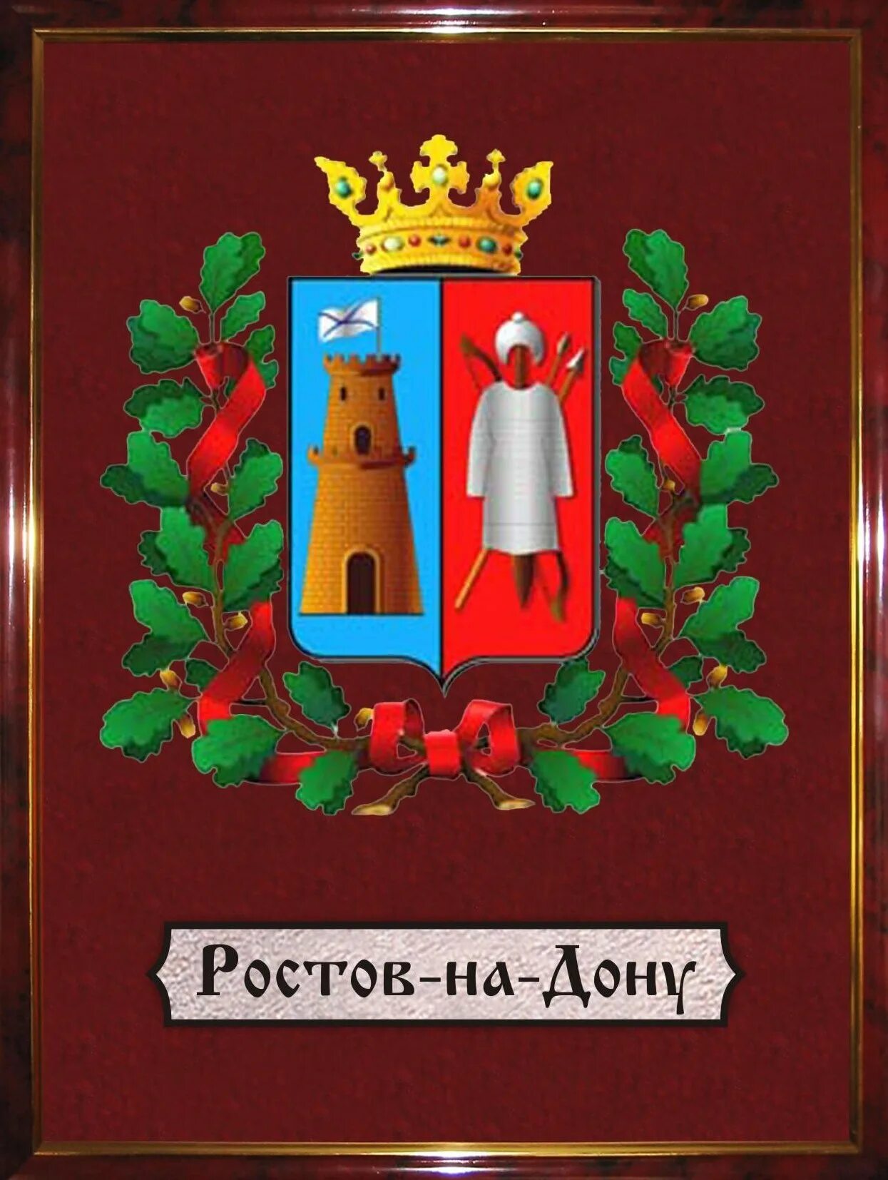 Описание герба ростова на дону. Герб Ростова-на-Дону 1811 года. Герб города Ростов на Дону. Г. Ростов на Дону герб города.