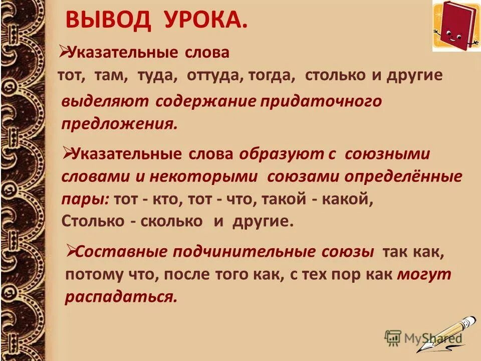 Оттуда или от туда как. Указательные слова примеры. Указательные слова в сложноподчиненном предложении. Роль указательных слов в СПП. Указательные местоимения в сложноподчиненном предложении.