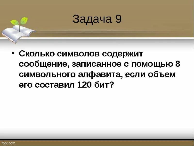 1 бит сколько символов содержит. Сколько символов содержит сообщение записанное с помощью 230с.