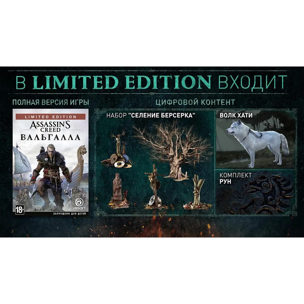 Assassin's creed® valhalla complete edition что входит. Valhalla complete edition что входит. Valhalla complete edition что входит. Assassin's creed valhalla ps4. Assassin's creed valhalla complete edition обложка.