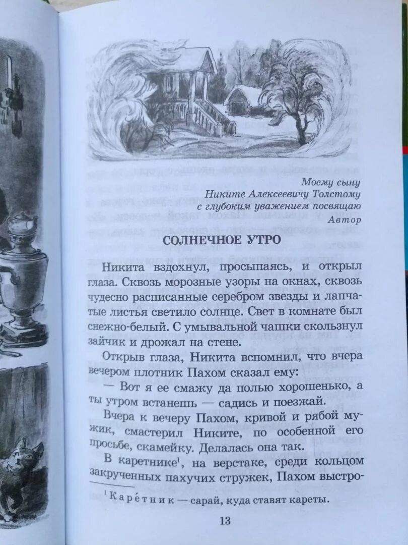 Повесть детство Никиты а.н.Толстого. Детство Никиты Алексея Николаевича Толстого. Повесть детство толстой отрывок