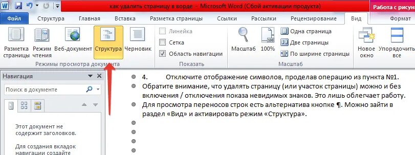Как удалить пустой лист в вордовском документе. Как удалить лишнюю страницу в word. как удалить лист в ворде. как удалить лишнюю страницу в ворде. как удалить страницу в ворде.