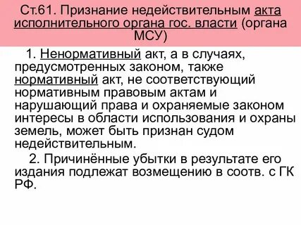 Срок действия ненормативного акта