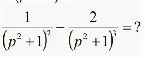 F p 1 p 3 8. Оригинал 1/(p^2+1)^2. Нахождение оригинала по изображению. Найти оригинал по изображению 1/(p(p^2+1)^2). Оригинал изображения p^2.