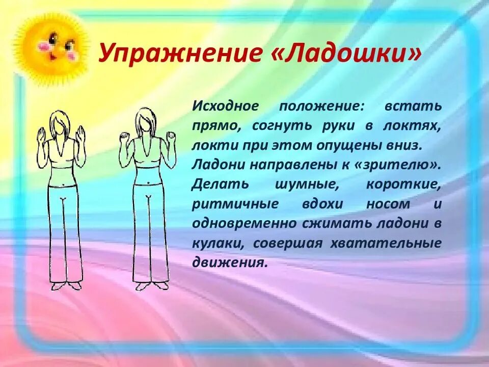 Дыхательные упражнения по Стрельниковой для детей. Дыхание по Стрельниковой упражнения для детей. Дыхательная гимнастика Стрельниковой упражнения для детей. Комплекс упражнений дыхательной гимнастики по а.н.Стрельниковой. Дыхательная гимнастика стрельниковой видео 6