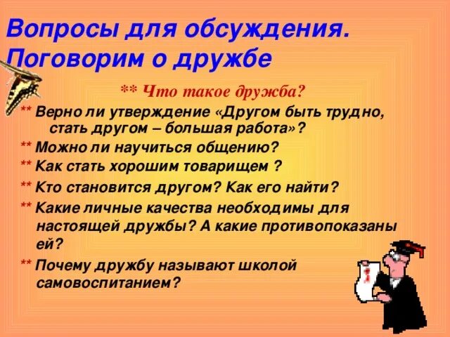 Что такое дружба как стать другом
