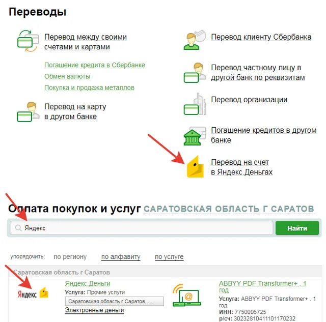 Как перевести деньги через юмани. Электронные деньги Сбербанк. Деньги на кошельке Сбербанк.