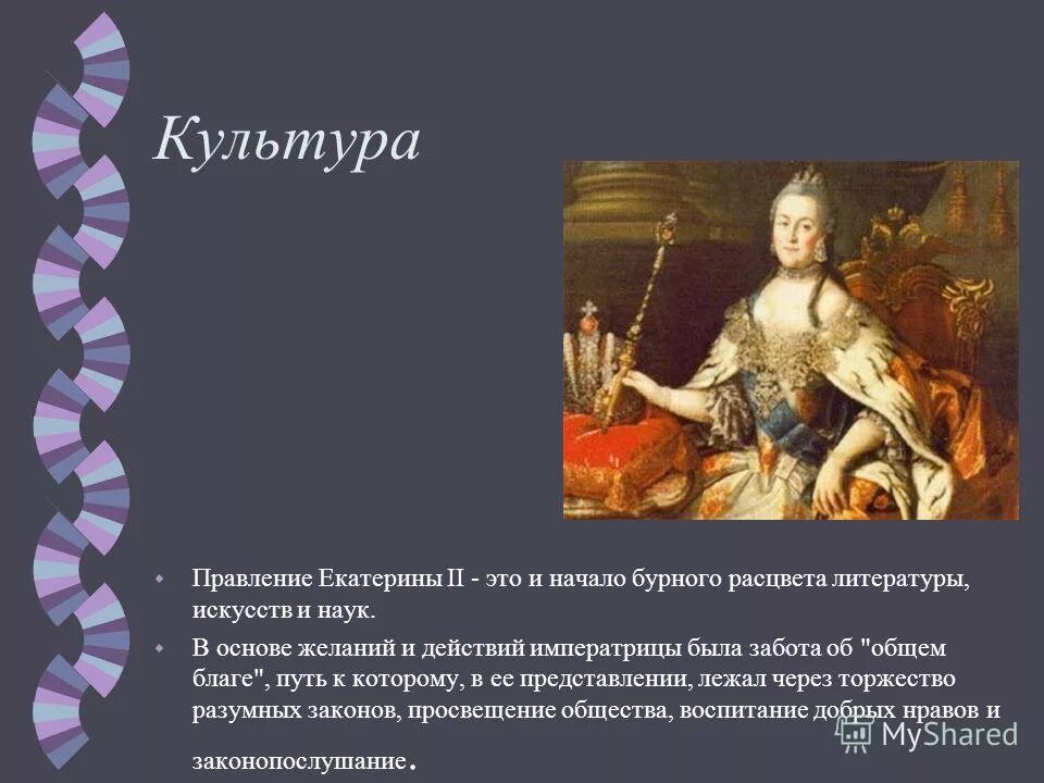 Рассказ о екатерине великой для 3 класса. Екатерина ii алексеевна (1729-1796). Екатерина 2 великая 1762 по 1796. Правление екатерины 2 доклад. Правление екатерины 2 доклад.
