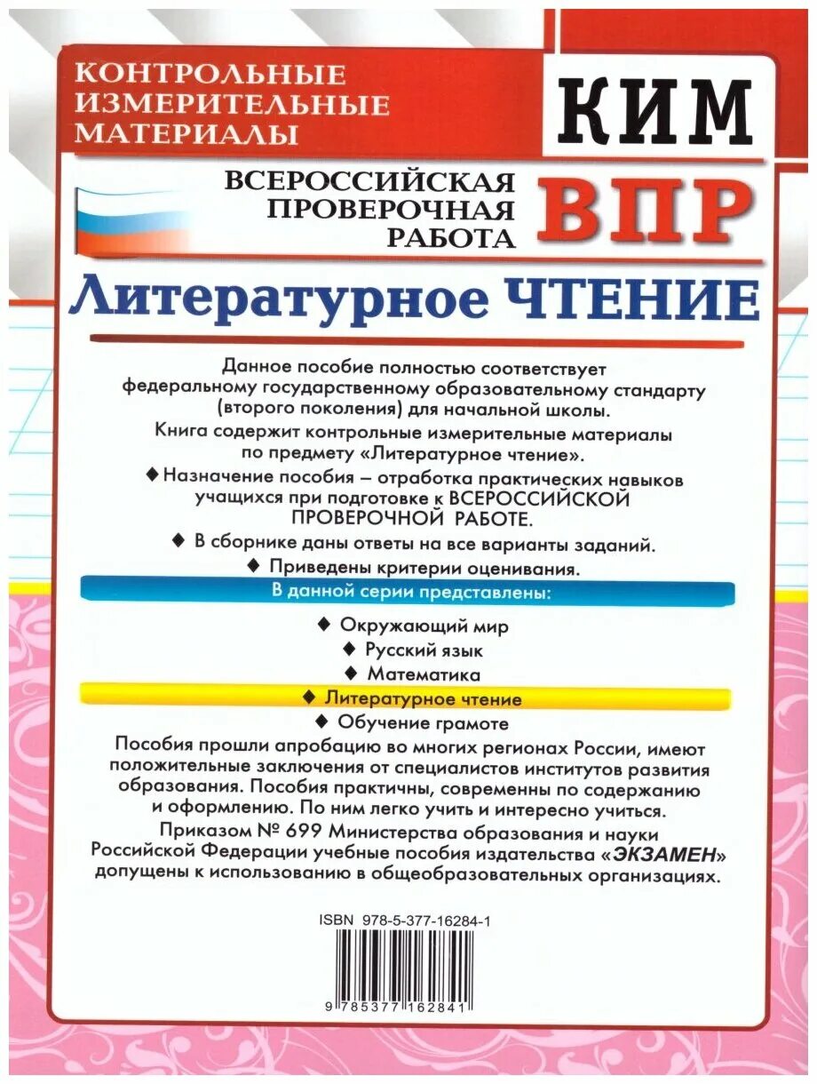 ВПР 4 класс литературное чтение. ВПР книга. ВПР литературное чтение 4 класс экзамен. ВПР 2 класс литературное чтение. Впр это экзамен