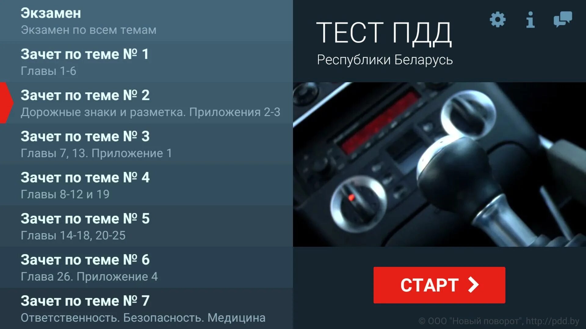 Пдд рб приложение. Билеты пдд. pdd by. avto exam. avto exam: yhq imtihonlar.