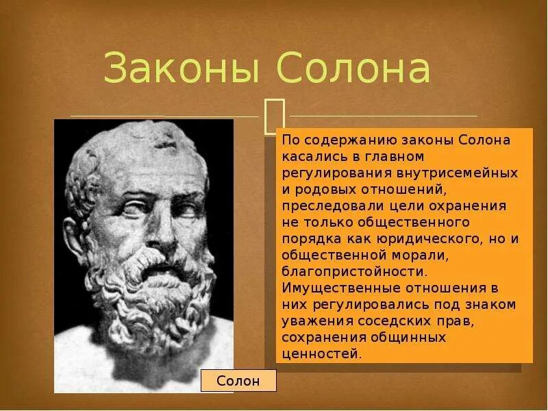 Где жил солон. Афины в древней Греции Драконт. Законы солона. Законы солона в Афинах. Деятельность солона в Афинах.