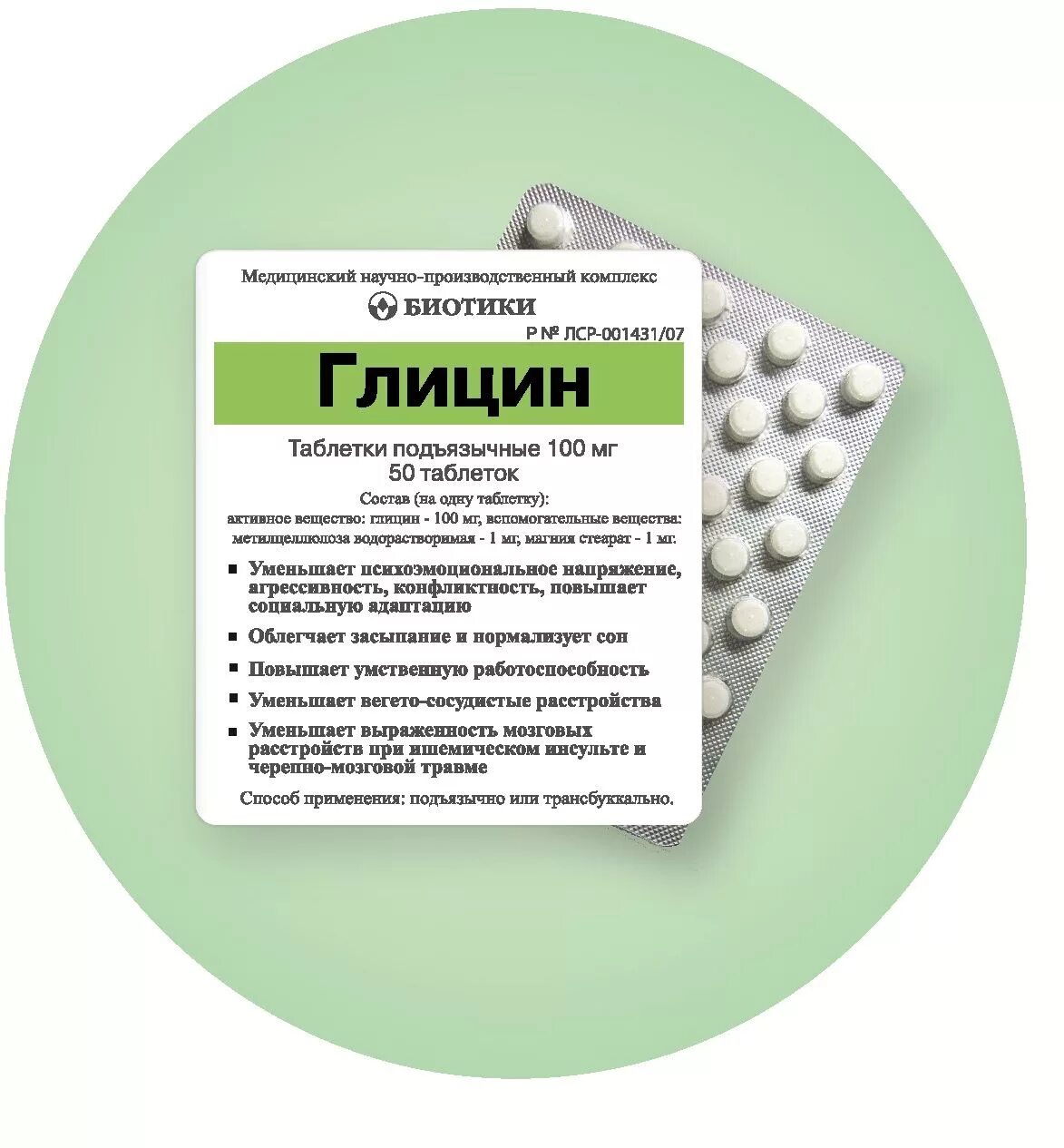 Глицин при диабете 2 типа можно ли. Биотики глицин 100мг. глицин биотики 100мг 100. глицин таб подъязыч 100мг 50 биотики. глицин 01 мг.