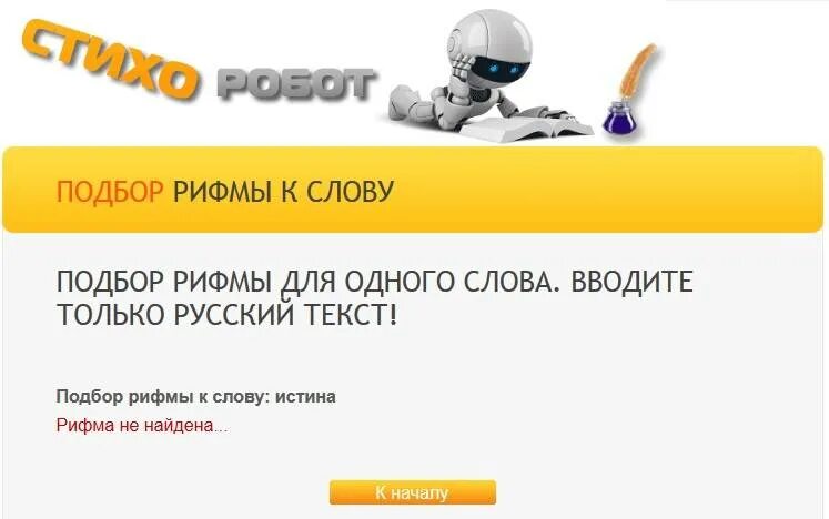 Выбор рифма. Подбери рифмы к словам. Рифмующиеся слова. Задания для подбора рифмы. Текст в рифму.