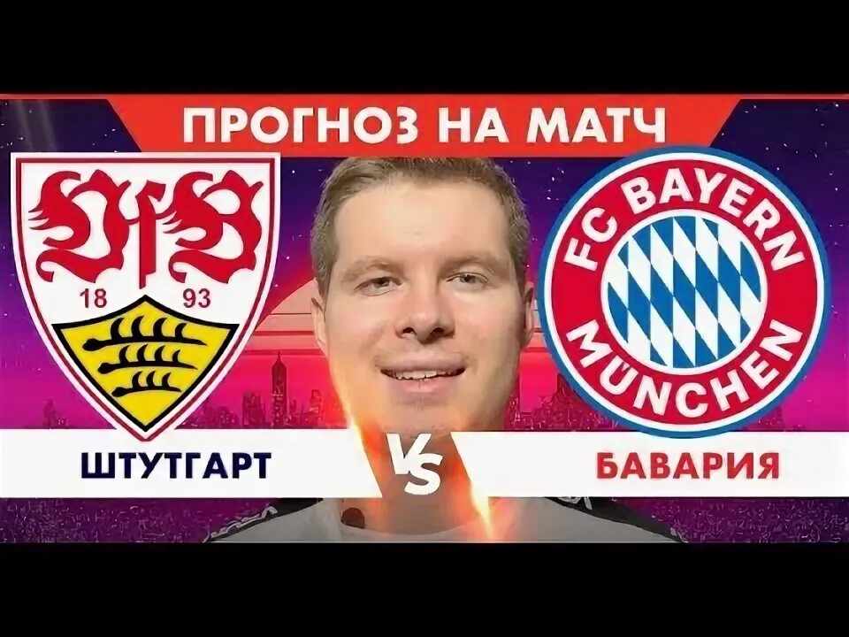 Вердер бавария прогноз на матч. Бавария хольштайн киль. хольштайн киль. бохум бавария прогноз. майнц боруссия матч состав кто играет.